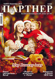 Журнал «ПАРТНЕР»