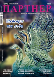 Журнал «ПАРТНЕР»