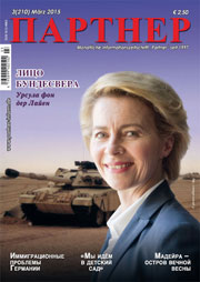 Журнал «ПАРТНЕР»