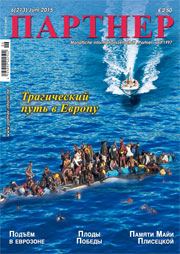 Журнал «ПАРТНЕР»