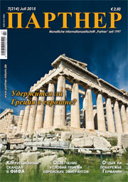 Журнал «ПАРТНЕР»