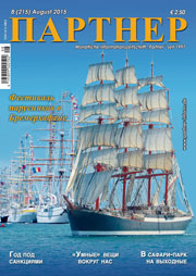 Журнал «ПАРТНЕР»