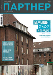 Журнал «ПАРТНЕР»