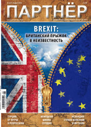 Журнал «ПАРТНЕР»