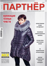 Журнал «ПАРТНЕР»