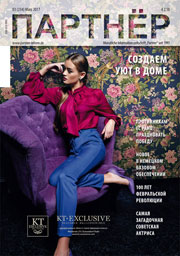 Журнал «ПАРТНЕР»