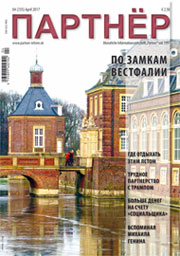 Журнал «ПАРТНЕР»