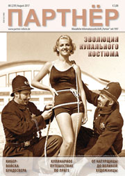 Журнал «ПАРТНЕР»