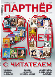 Журнал «ПАРТНЕР»