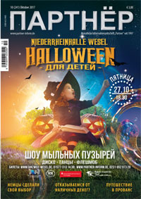Журнал «ПАРТНЕР»