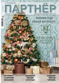 Журнал «ПАРТНЕР»