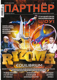 Журнал «ПАРТНЕР»