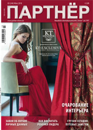 Журнал «ПАРТНЕР»