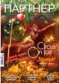 Журнал «ПАРТНЕР»