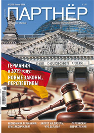 Журнал «ПАРТНЕР»