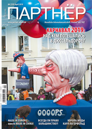 Журнал «ПАРТНЕР»