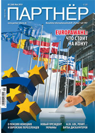 Журнал «ПАРТНЕР»