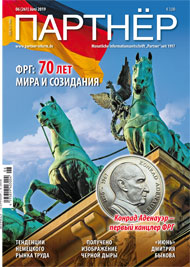 Журнал «ПАРТНЕР»