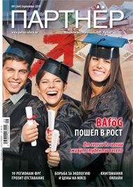 Журнал «ПАРТНЕР»