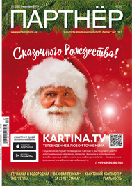 Журнал «ПАРТНЕР»