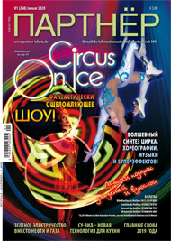 Журнал «ПАРТНЕР»