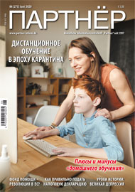 Журнал «ПАРТНЕР»