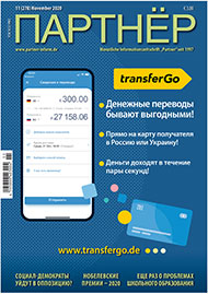 Журнал «ПАРТНЕР»