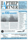 Журнал «ПАРТНЕР»