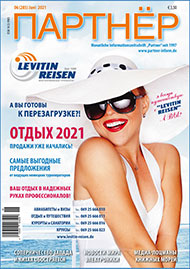 Журнал «ПАРТНЕР»