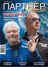 Журнал «ПАРТНЕР»