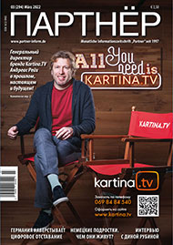 Журнал «ПАРТНЕР»