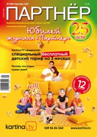 Журнал «ПАРТНЕР»