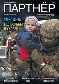 Журнал «ПАРТНЕР»