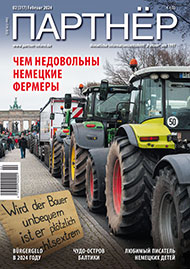 Журнал «ПАРТНЕР»
