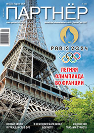 Журнал «ПАРТНЕР»