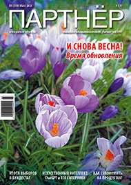 Журнал «ПАРТНЕР»