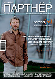 Журнал «ПАРТНЕР»