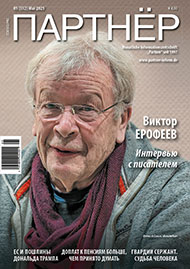 Журнал «ПАРТНЕР»