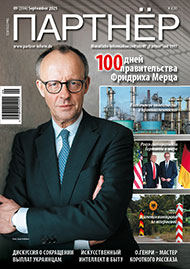 Журнал «ПАРТНЕР»