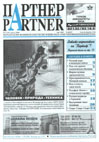 Журнал «ПАРТНЕР»