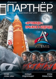 Журнал «ПАРТНЕР»