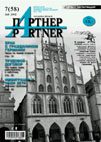 Журнал «ПАРТНЕР»