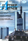 Журнал «ПАРТНЕР»