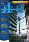 Журнал «ПАРТНЕР»