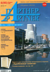 Журнал «ПАРТНЕР»