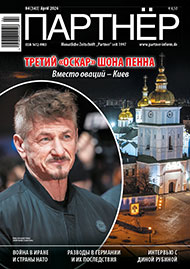 Партнер 04/2026 Партнер 04/2026