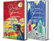 Дина Рубина и увлекательный мир её романов. Интервью