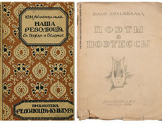 Юлий Айхенвальд. «Одиночка, аристократ, художник»