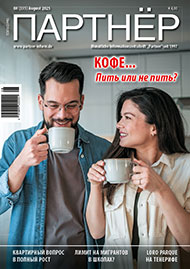 Партнер 08/2025