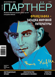 Партнер 10/2024